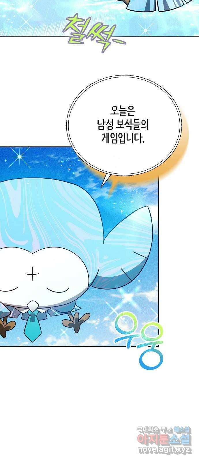 흑요석의 신부 8화 55