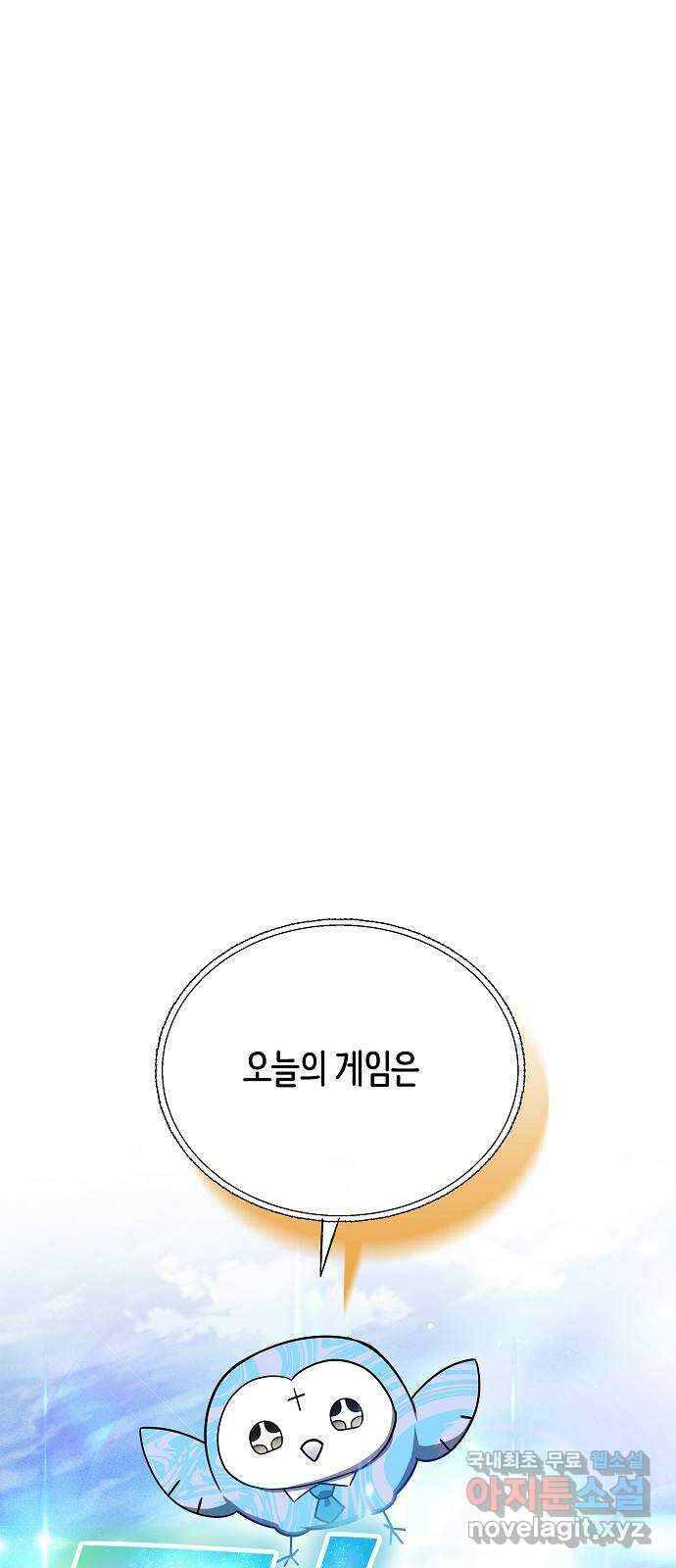흑요석의 신부 8화 57