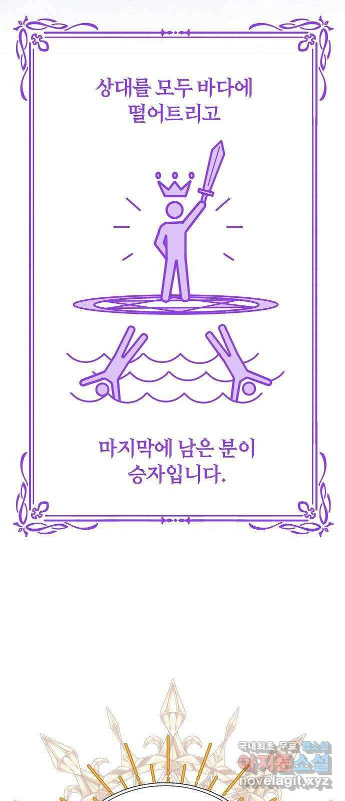 흑요석의 신부 8화 59