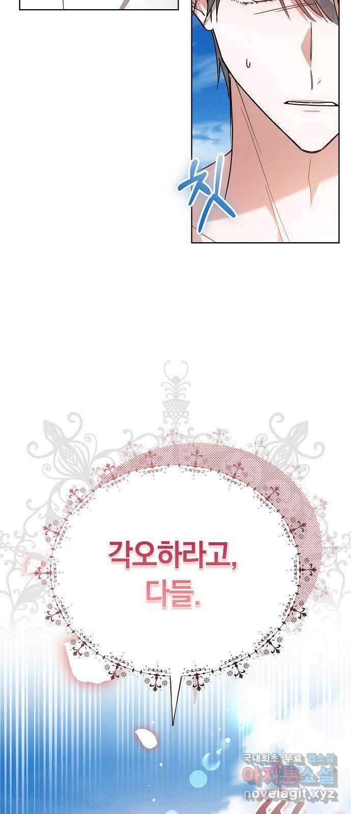 흑요석의 신부 8화 76