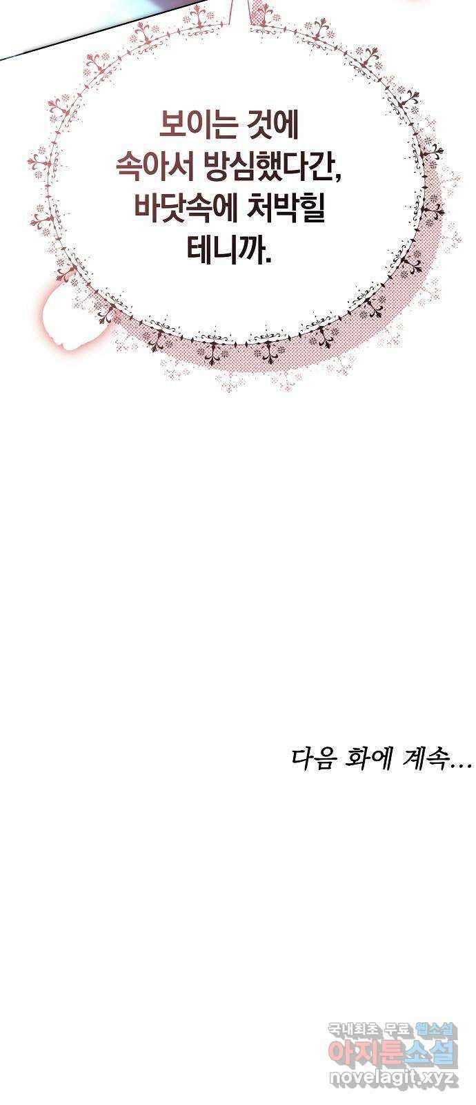 흑요석의 신부 8화 78