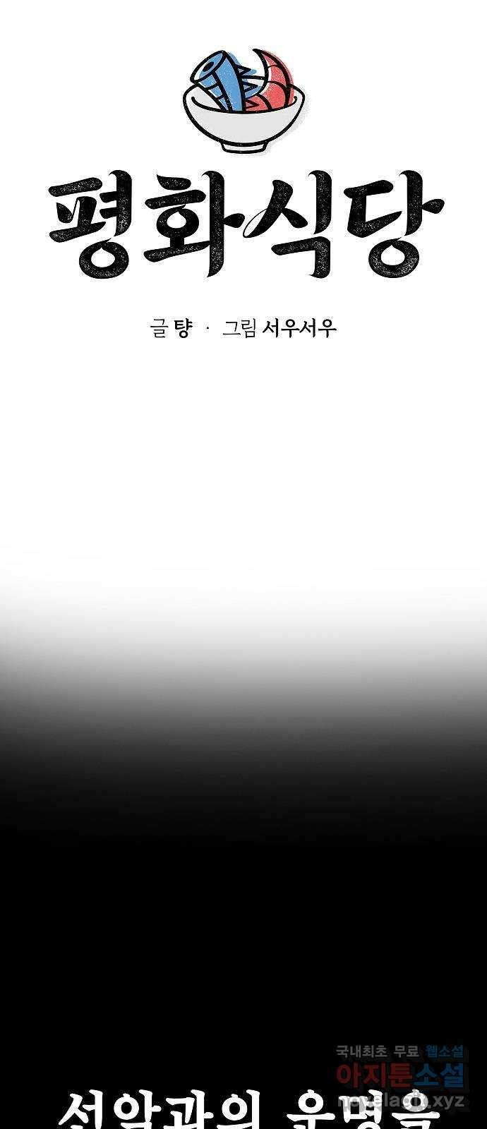 평화식당 27화 9