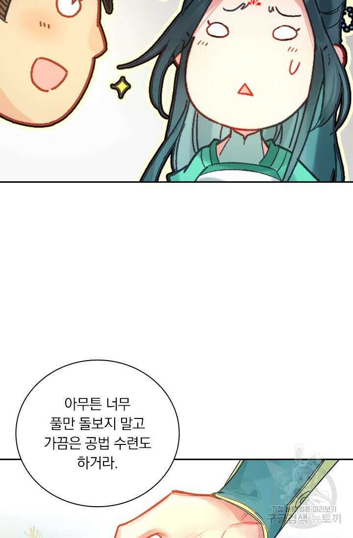 학사신공 289화 5