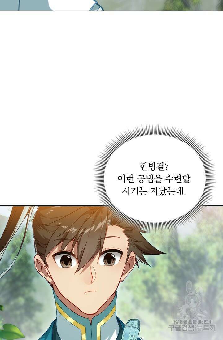 학사신공 289화 8