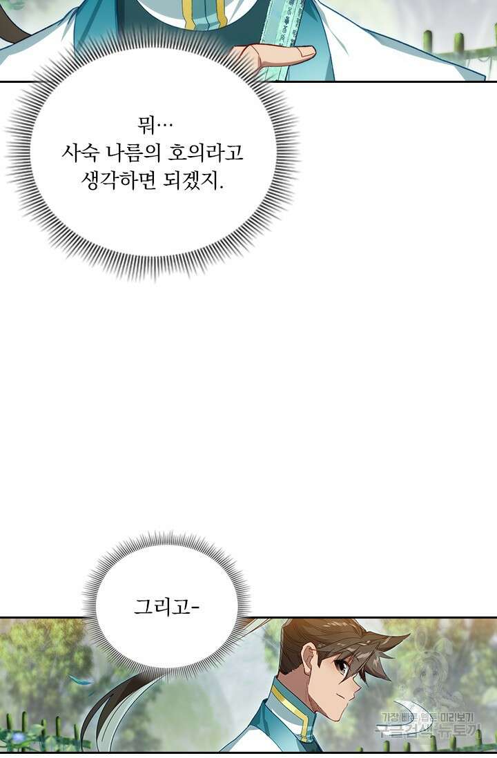 학사신공 289화 9