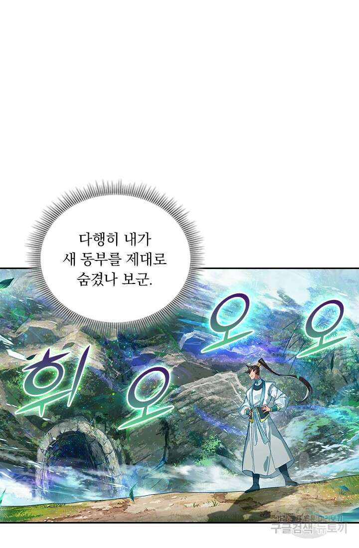 학사신공 289화 10