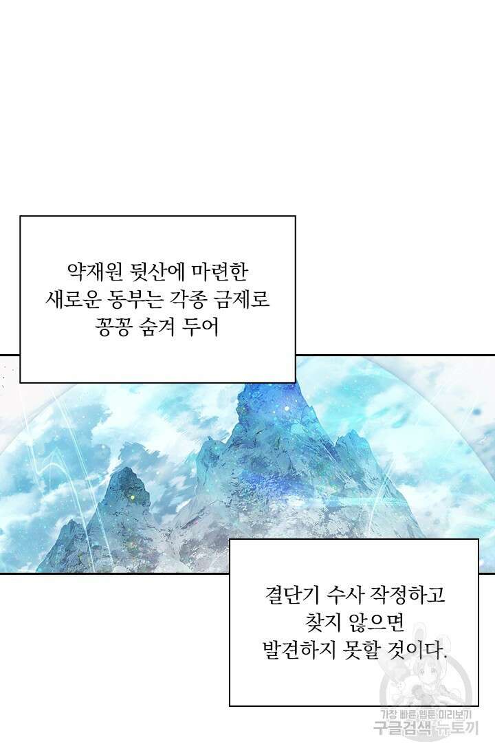 학사신공 289화 11