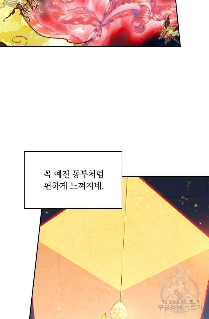 학사신공 289화 13