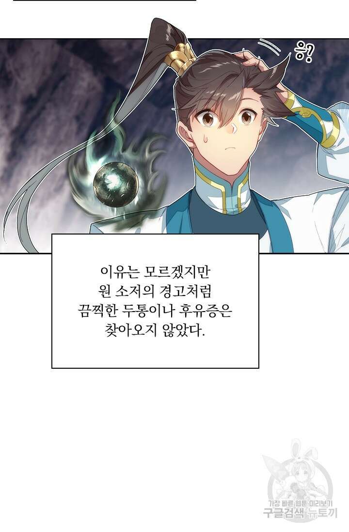 학사신공 289화 16