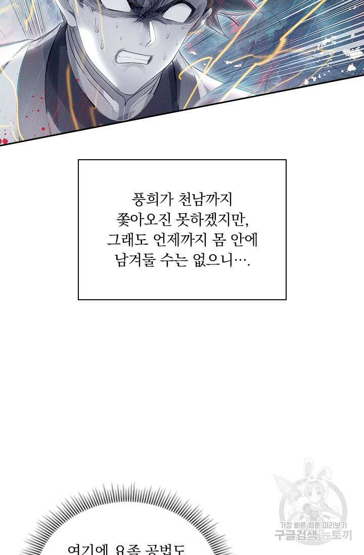 학사신공 289화 18