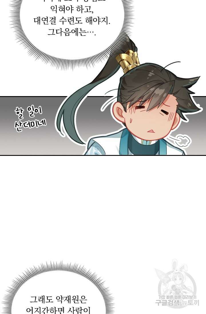 학사신공 289화 19
