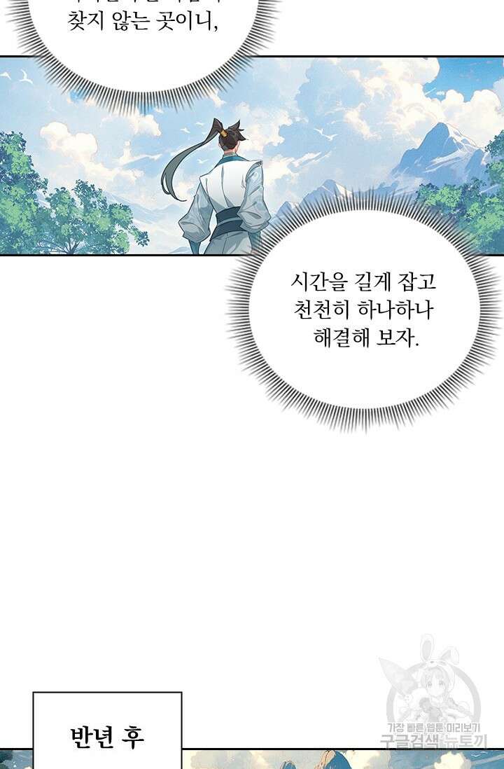 학사신공 289화 20