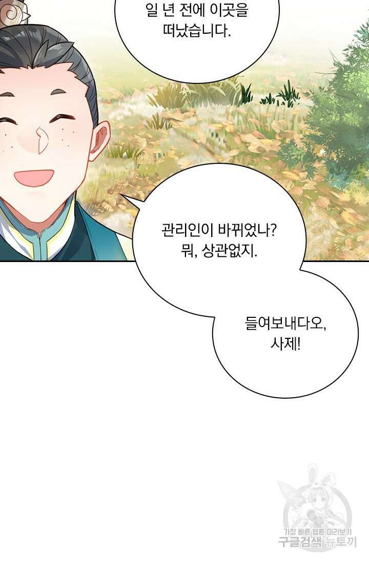 학사신공 289화 23