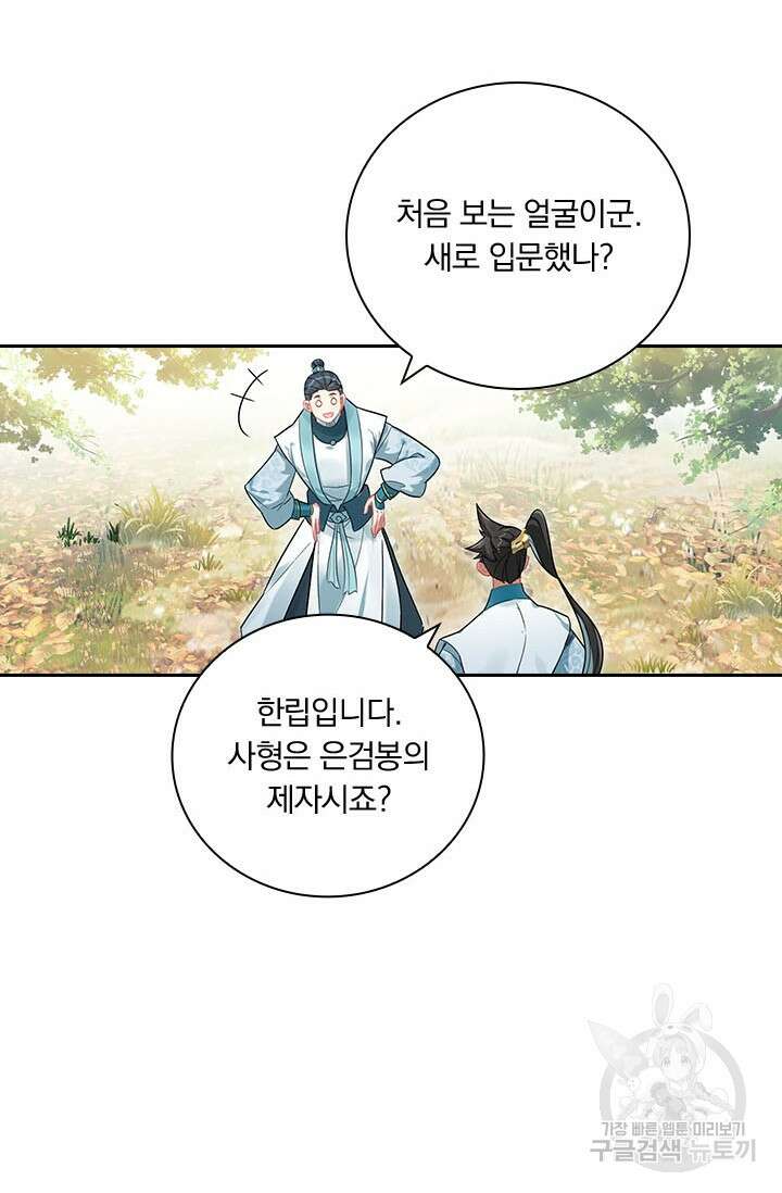 학사신공 289화 26