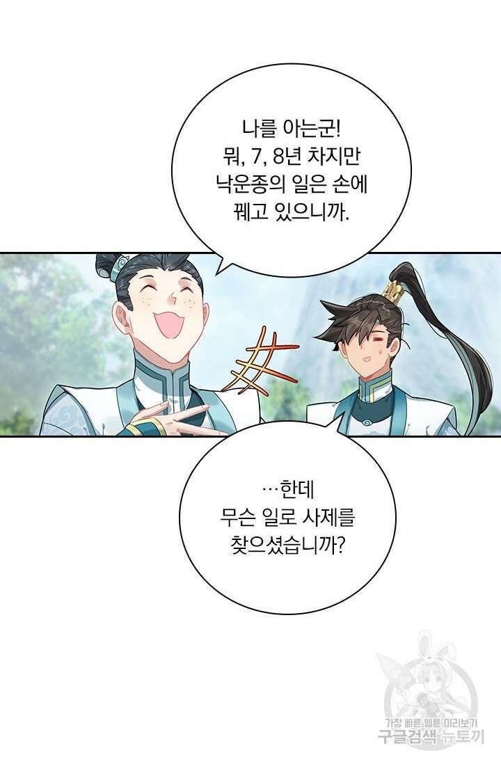 학사신공 289화 27