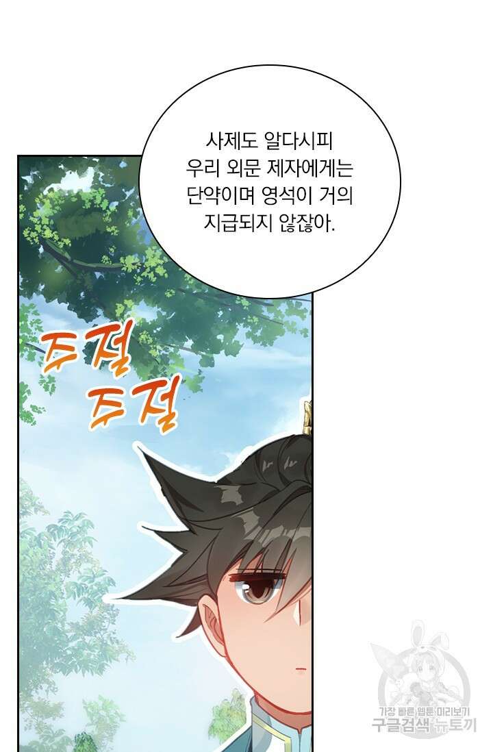 학사신공 289화 29