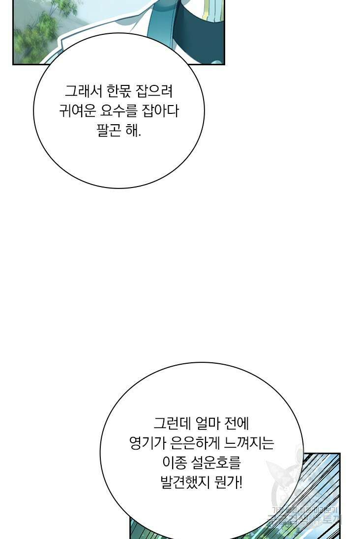 학사신공 289화 30