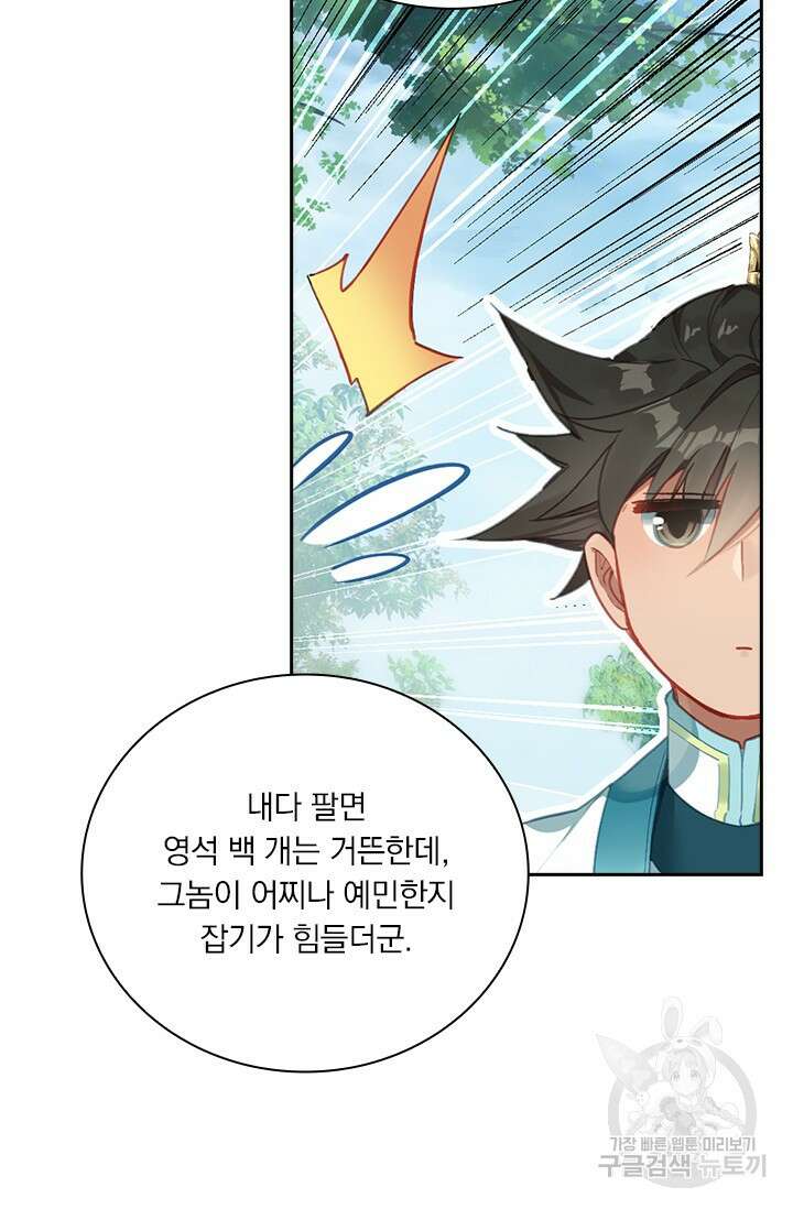학사신공 289화 31