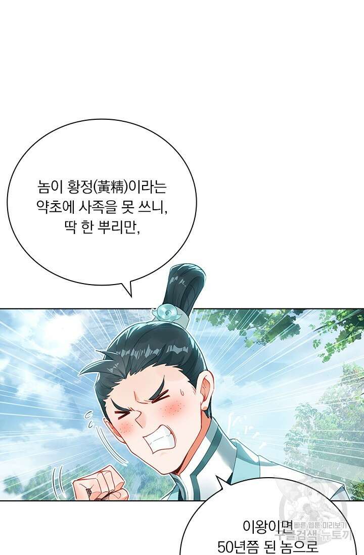 학사신공 289화 32