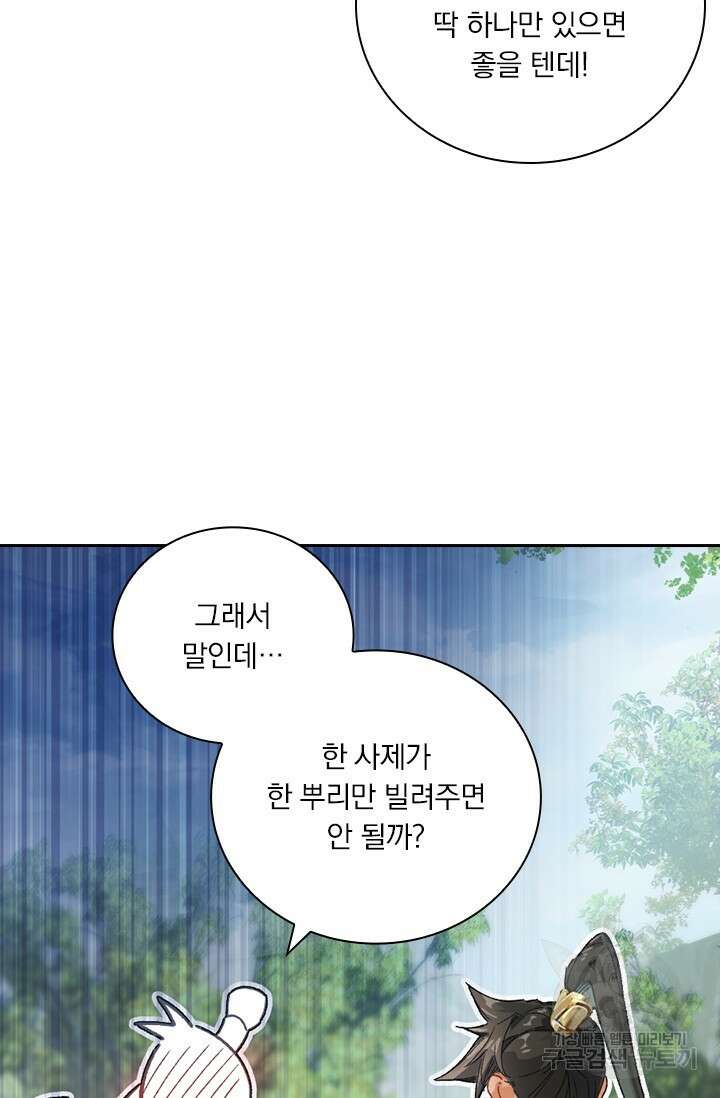 학사신공 289화 33