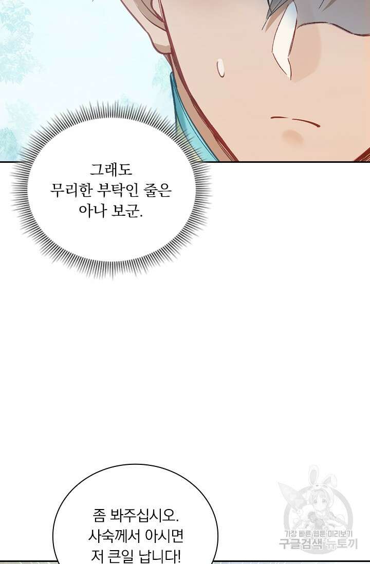 학사신공 289화 35