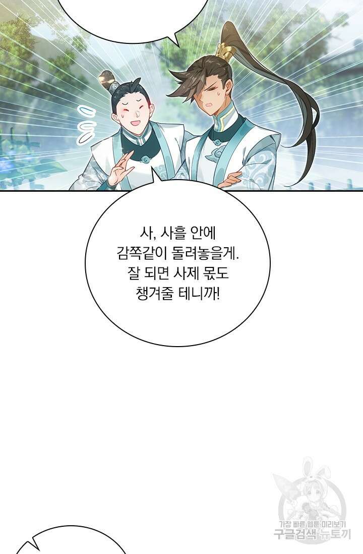학사신공 289화 36