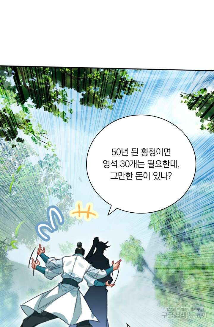 학사신공 289화 40