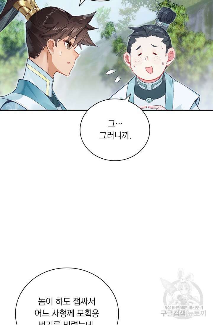 학사신공 289화 46