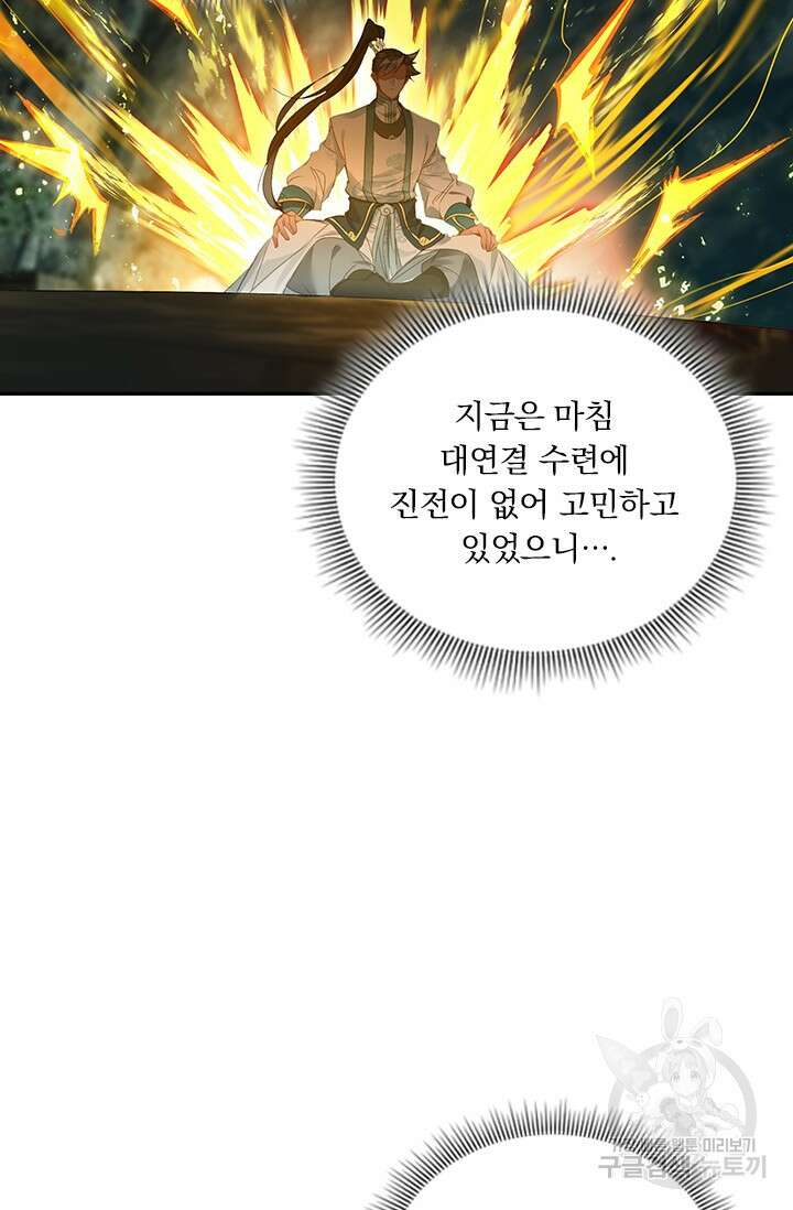 학사신공 289화 51