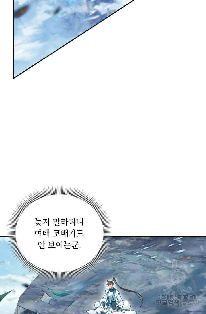 학사신공 289화 54