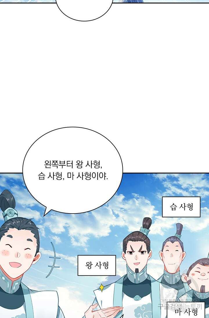 학사신공 289화 56
