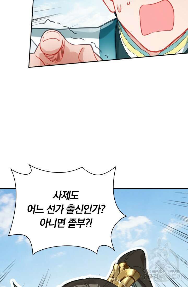 학사신공 289화 62