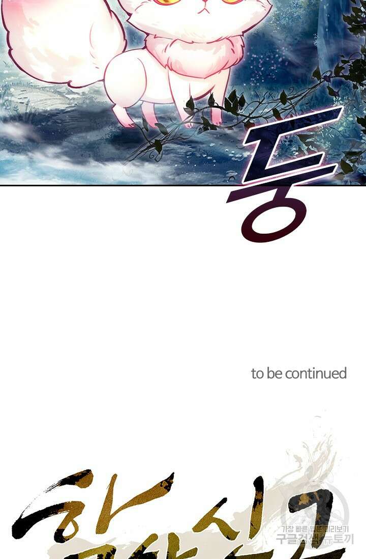 학사신공 289화 76