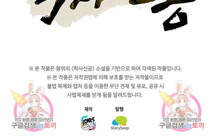 학사신공 289화 77