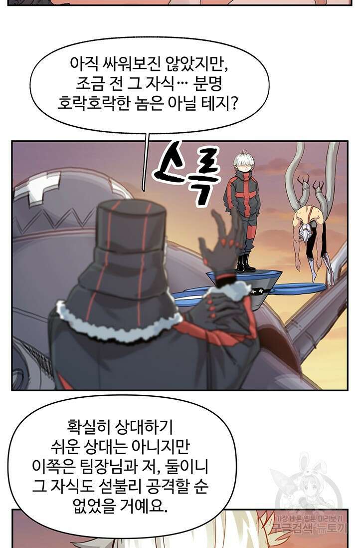 최강 초능력자가 힘을 숨김 36화 3