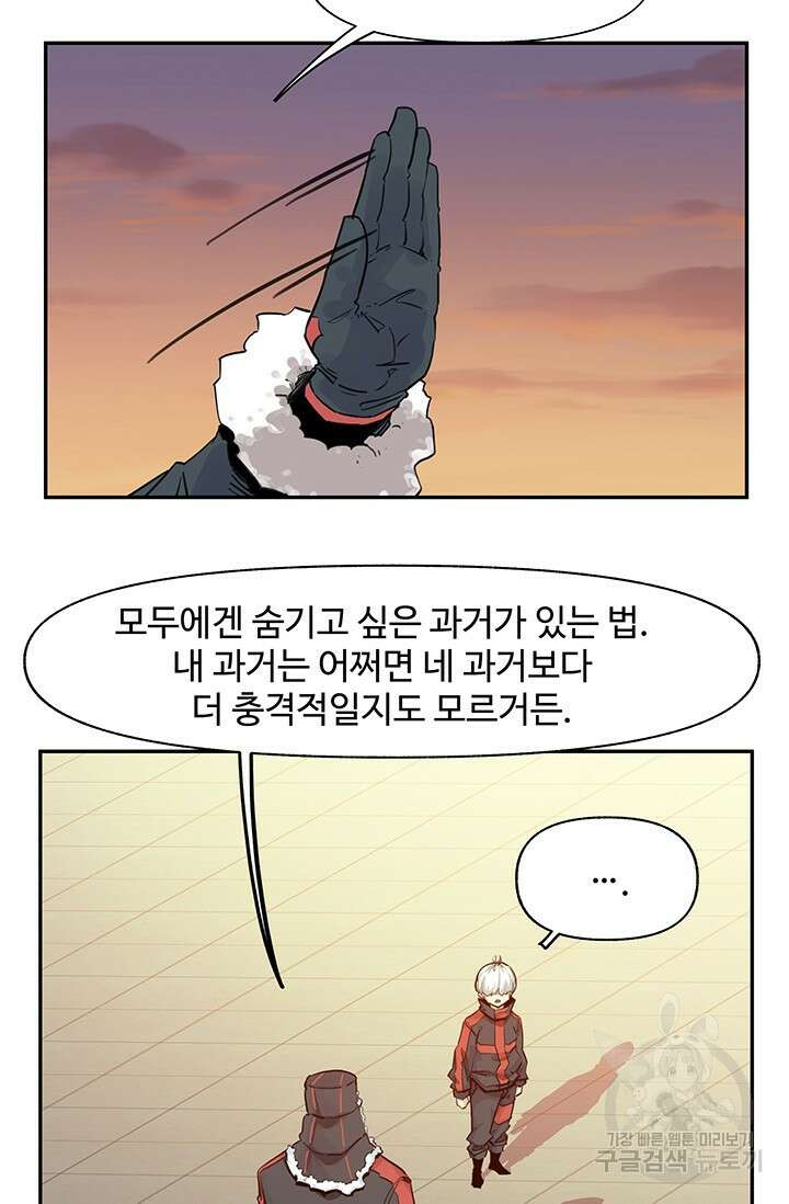 최강 초능력자가 힘을 숨김 36화 4