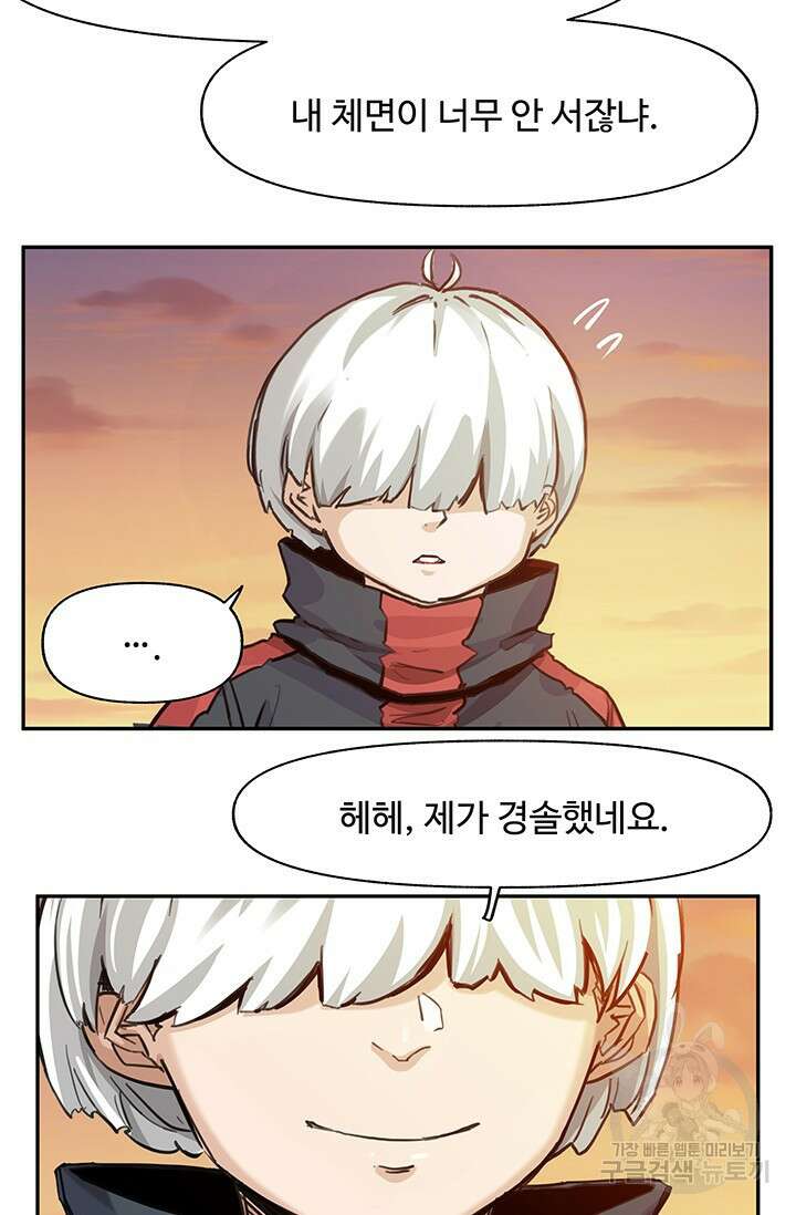 최강 초능력자가 힘을 숨김 36화 6