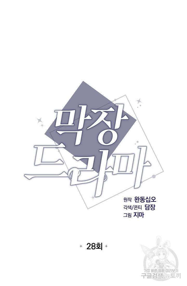 막장드라마 28화 8