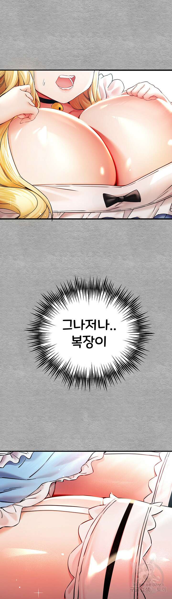 모르는 여자랑 하라고요? 19화 3