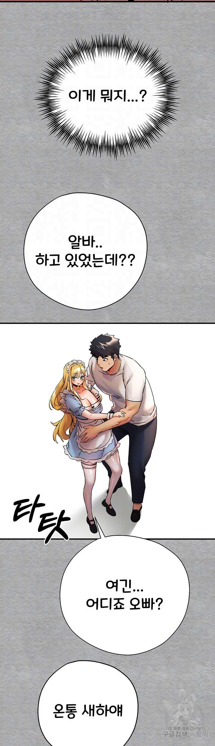모르는 여자랑 하라고요? 19화 4