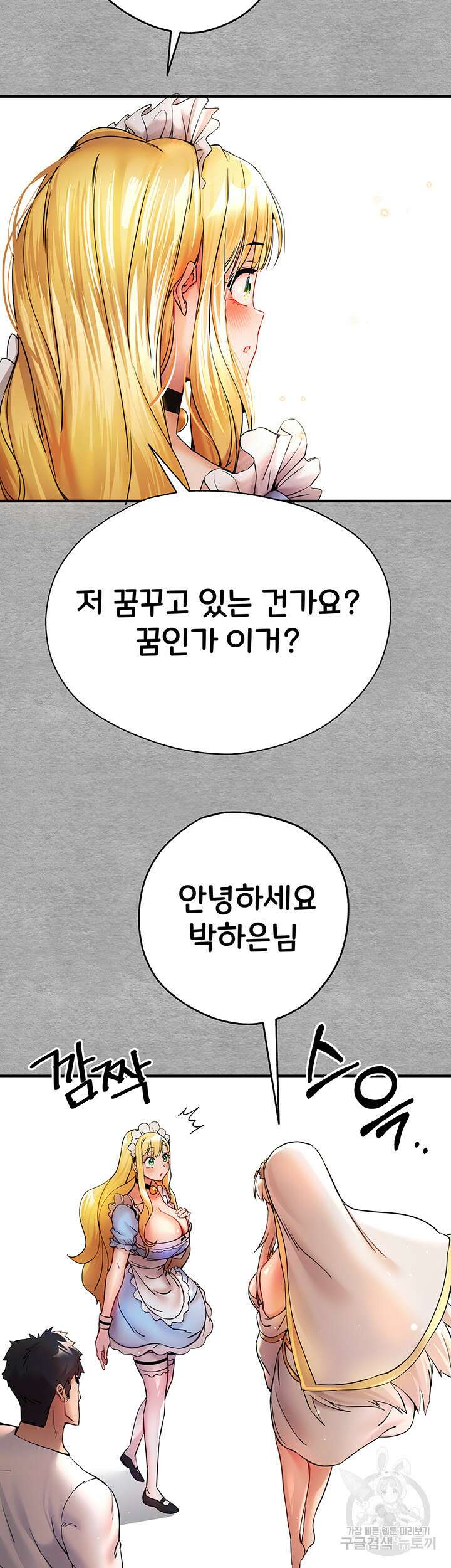 모르는 여자랑 하라고요? 19화 5