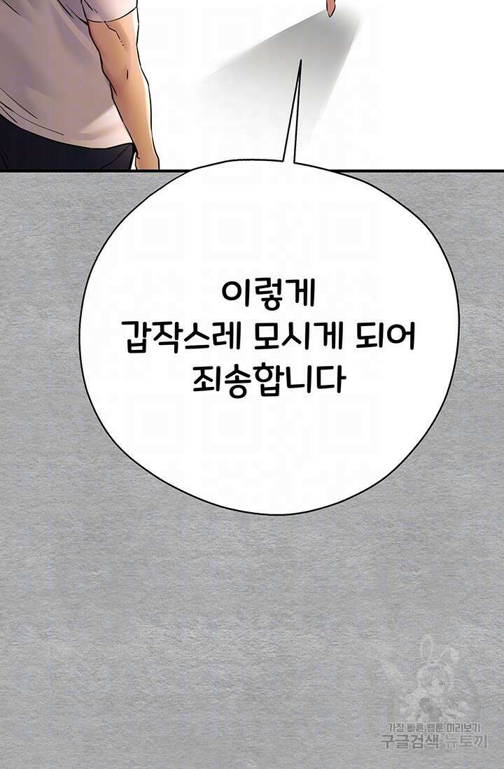 모르는 여자랑 하라고요? 19화 6