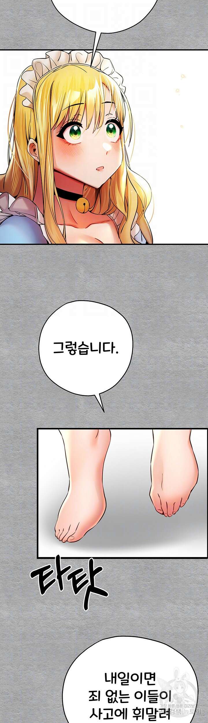 모르는 여자랑 하라고요? 19화 8