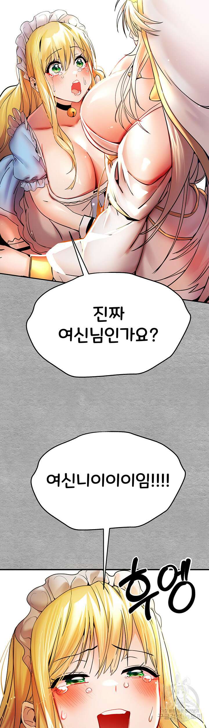 모르는 여자랑 하라고요? 19화 10