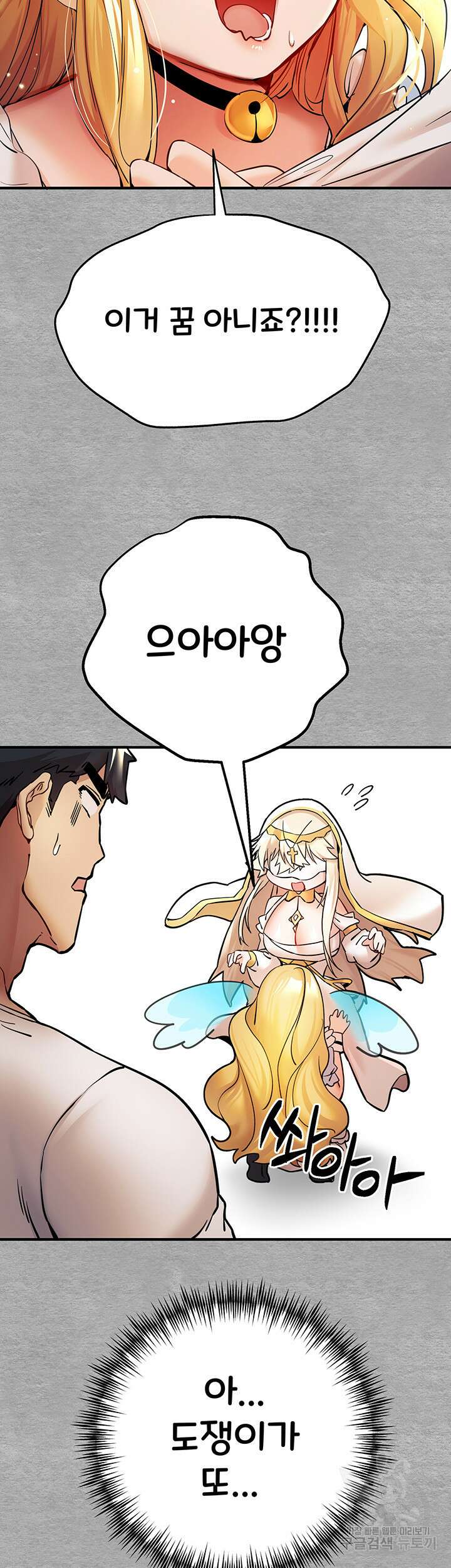 모르는 여자랑 하라고요? 19화 11