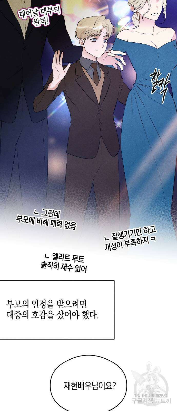 악마의 소원 8화 7