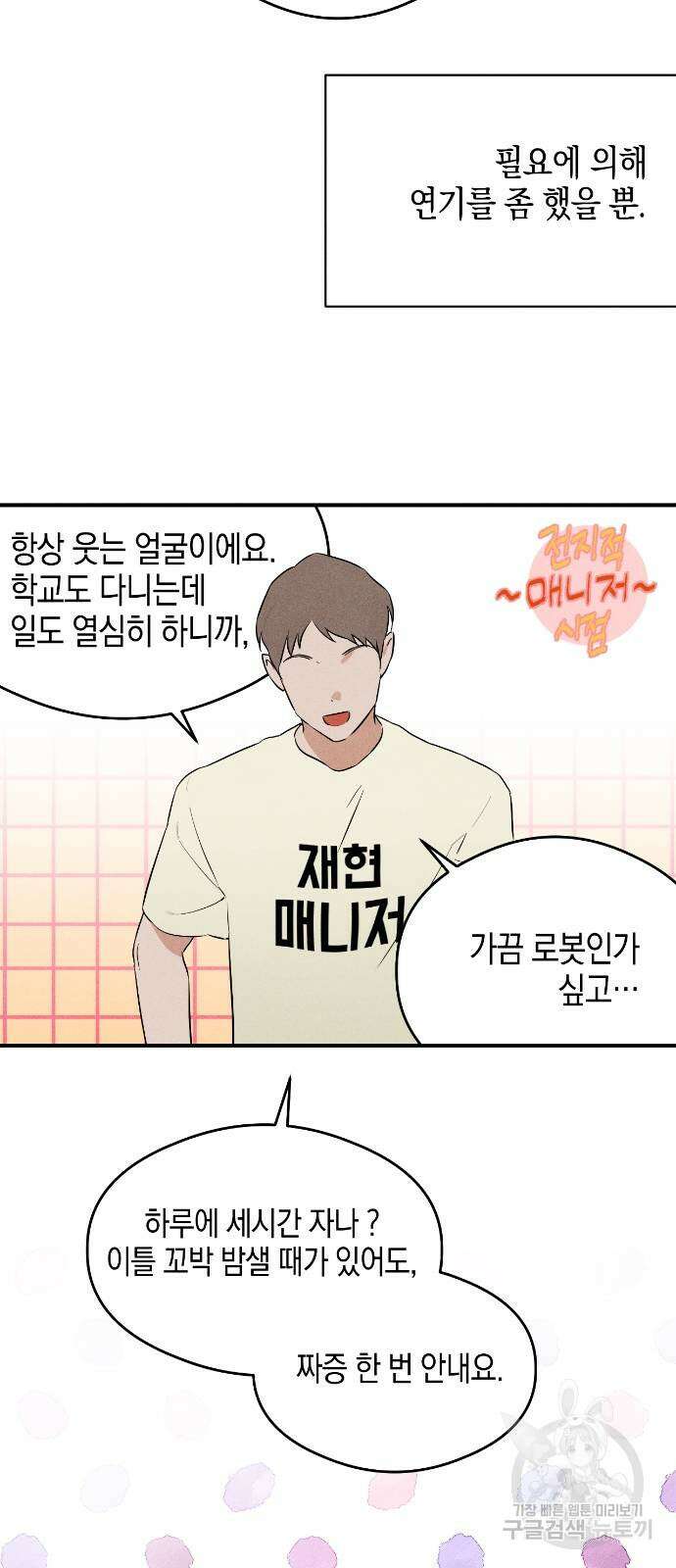 악마의 소원 8화 8