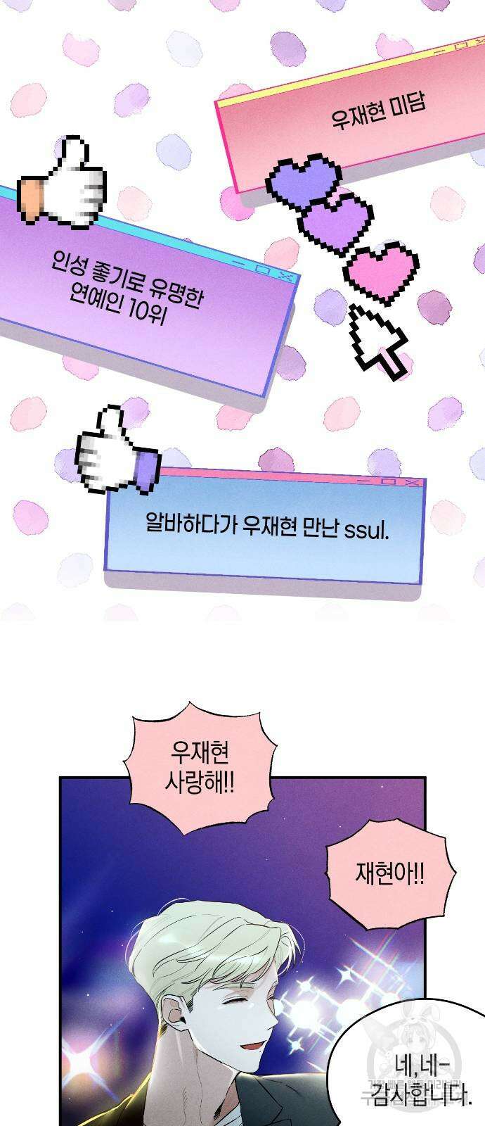 악마의 소원 8화 9