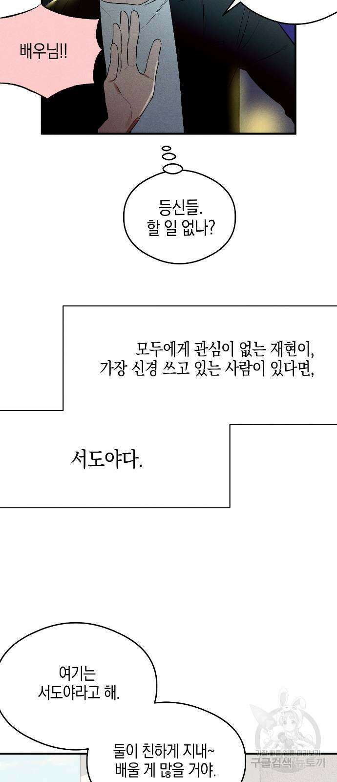 악마의 소원 8화 10