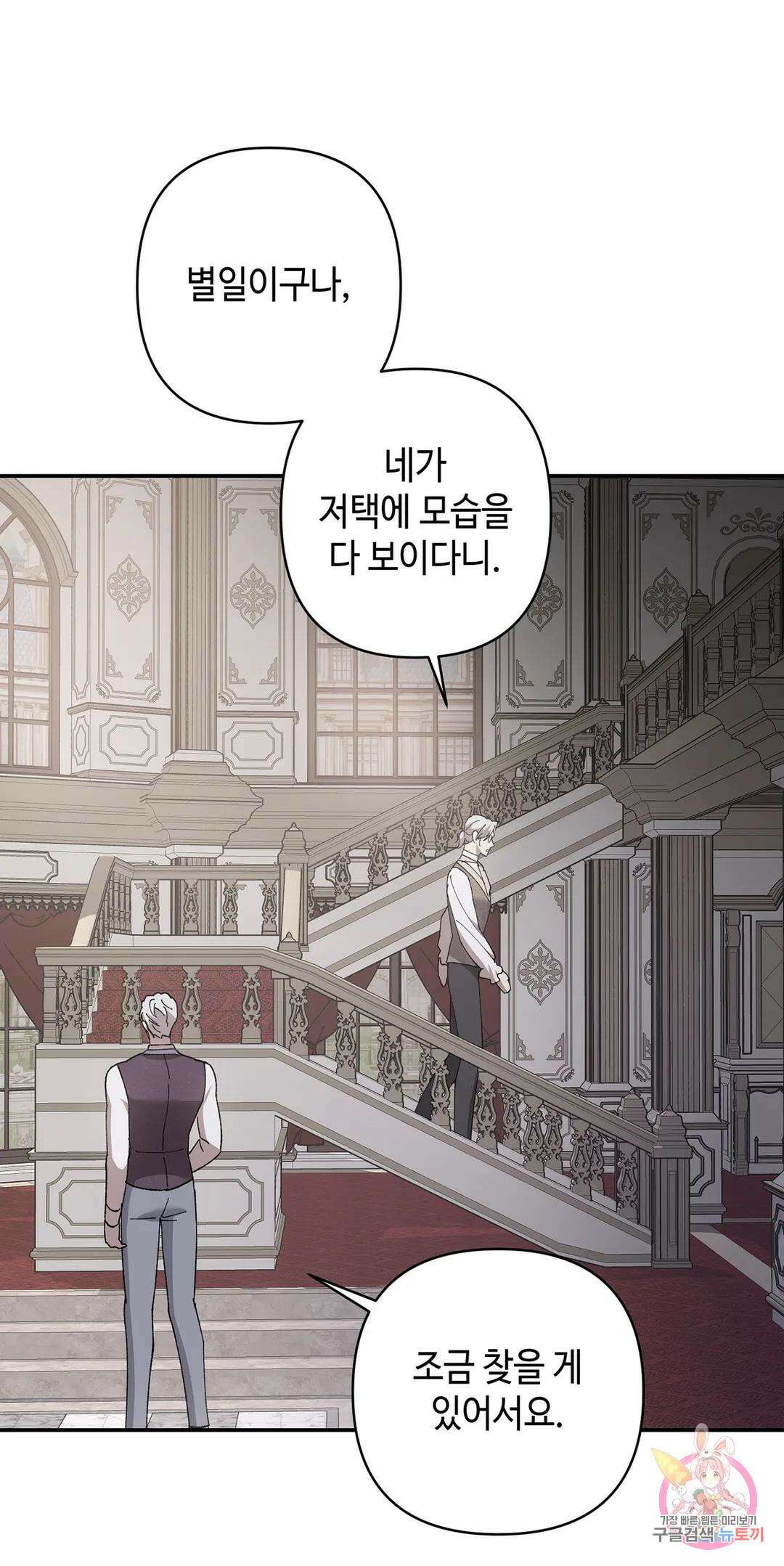 태양의 꽃(BL) 44화 9
